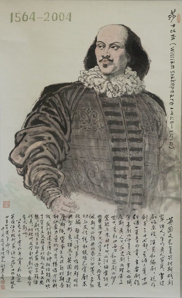 William Shakespeare by Liu Bingliang, 2004