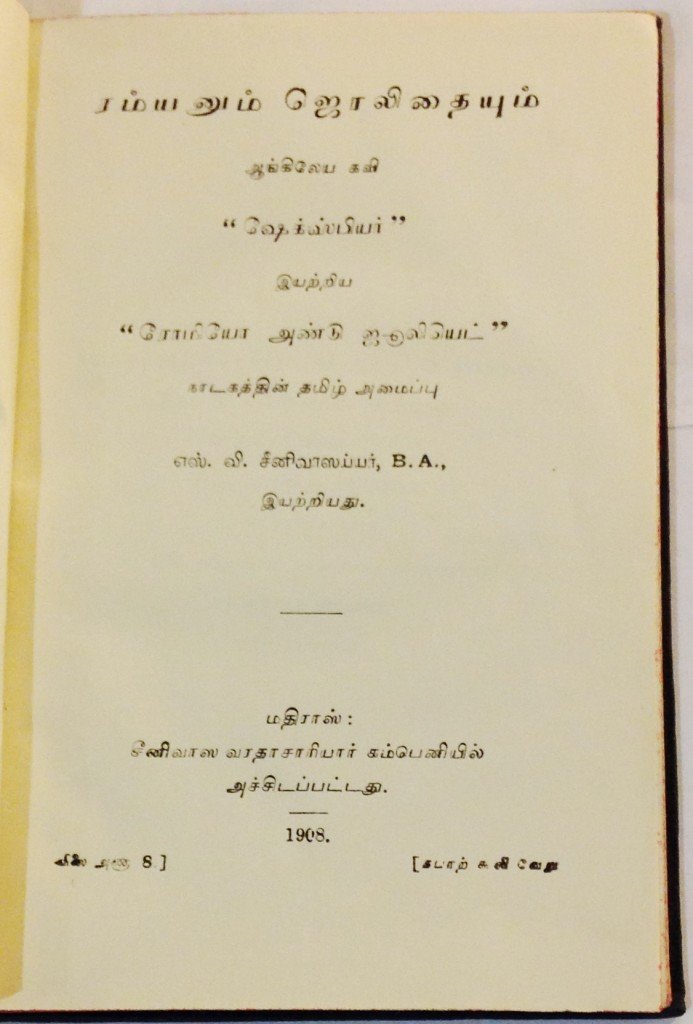 Tamil Romeo and Juliet by S.V. Srinivasiar