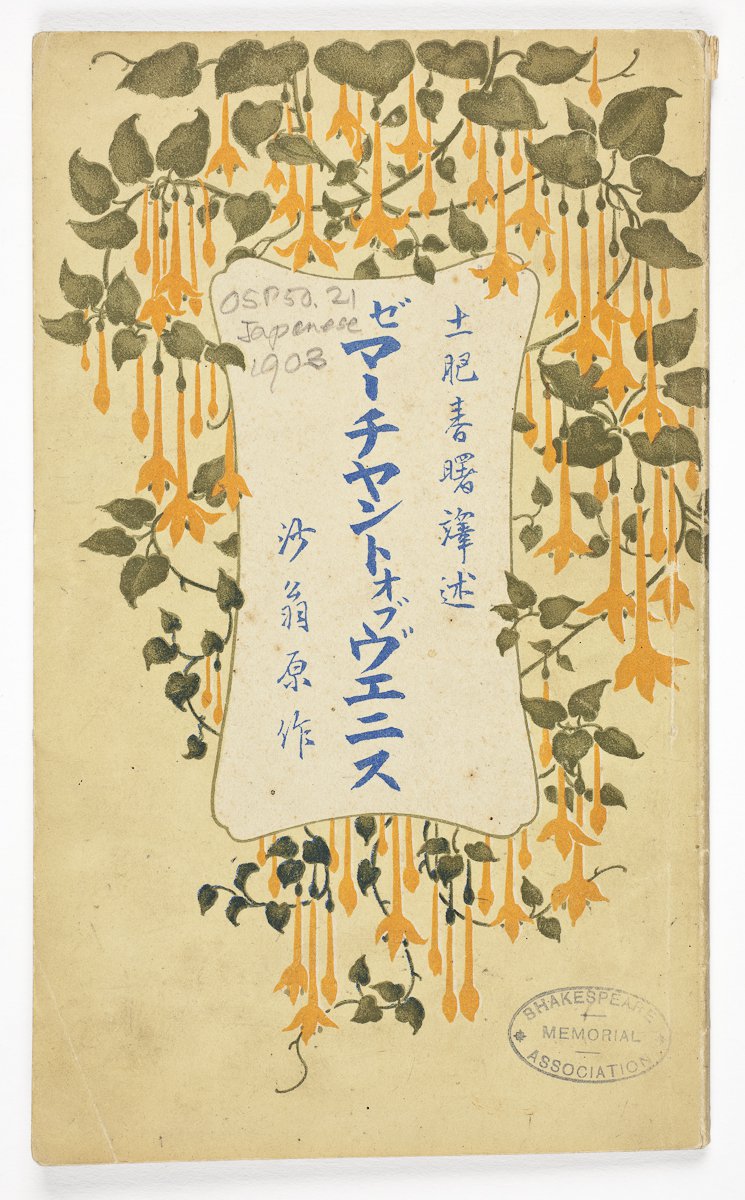 Merchant of Venice, act four, in Japanese, 1903