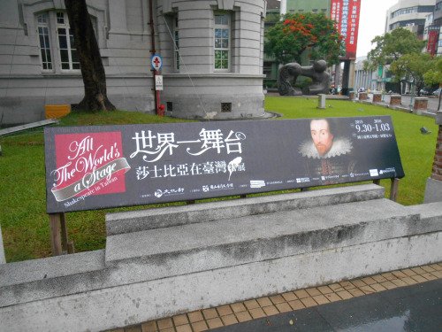 Shakespeare in Taiwan
